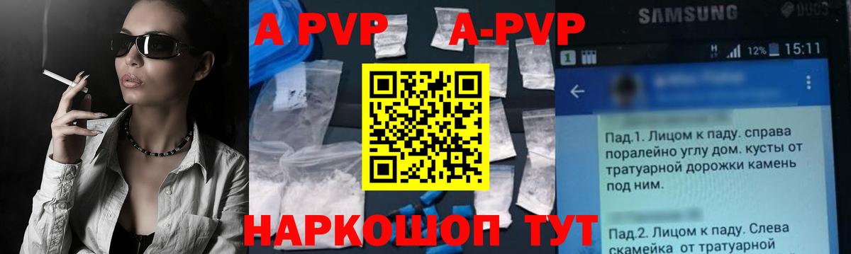 Alpha PVP СК КРИС  Альфа ПВП Crystall  A-PVP Соль  Вход с VPN  A-PVP  Шарыпово 