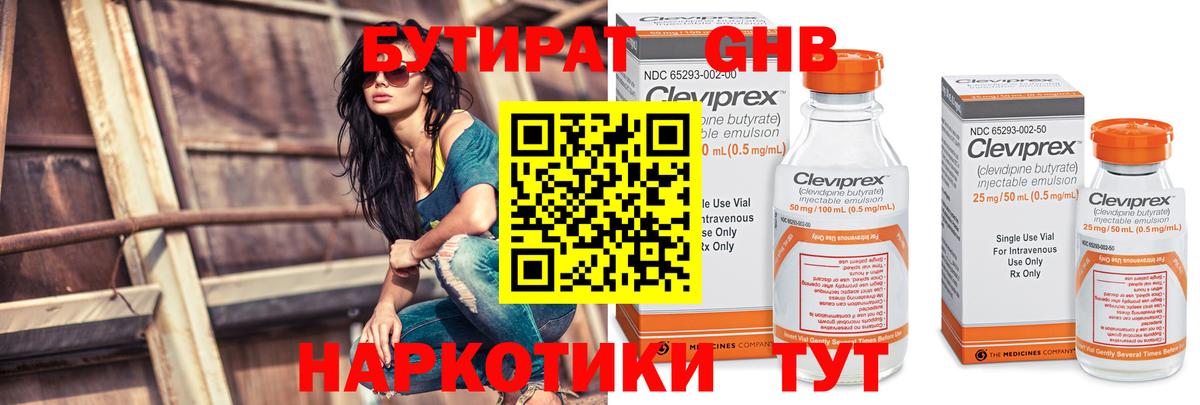 Бутират 99% Шарыпово