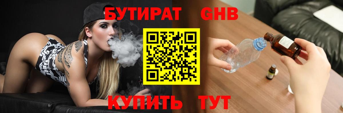 Бутират 99%  Вход с VPN  Шарыпово 