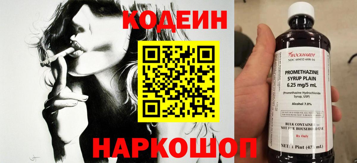 Шарыпово  Кодеин напиток Lean (лин)  Вход с VPN 