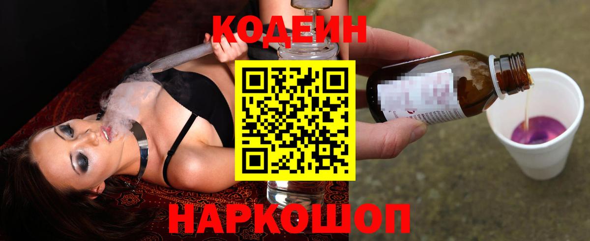 Кодеиновый сироп Lean напиток Lean (лин) Шарыпово