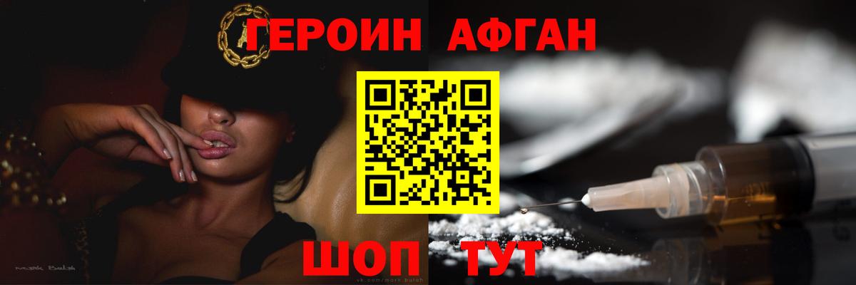 Шарыпово  ГЕРОИН афганец  Вход с VPN 