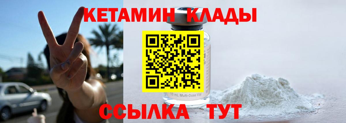 Кетамин ketamine Шарыпово